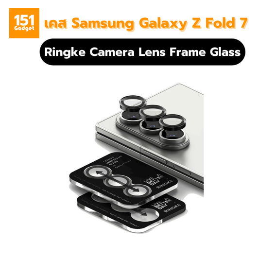 Ringke Camera Lens Frame Glass กระจกเลนส์กล้อง Galaxy Z Fold 7 (ฟิล์ม2ชิ้น) - รับประกัน 1 ปี
