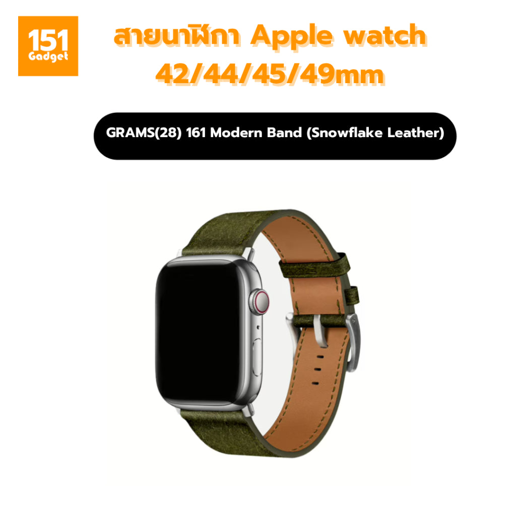 GRAMS(28) 161 Modern Band (Snowflake Leather) สายนาฬิกา Apple Watch 42/44/45/49mm – รับประกัน 1 ปี
