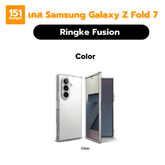 Ringke Fusion เคสกันกระแทกสำหรับ Galaxy Z Fold 7 - รับประกัน 1 ปี