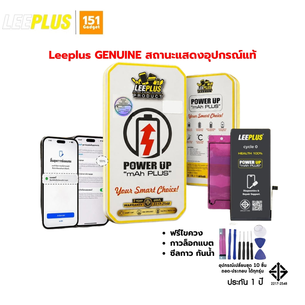 Leeplus Power Up mAh Plus GENUINE แบตเตอรี่สำหรับ iPhone (เพิ่มความจุ แสดงสถานะ อุปกรณ์แท้)