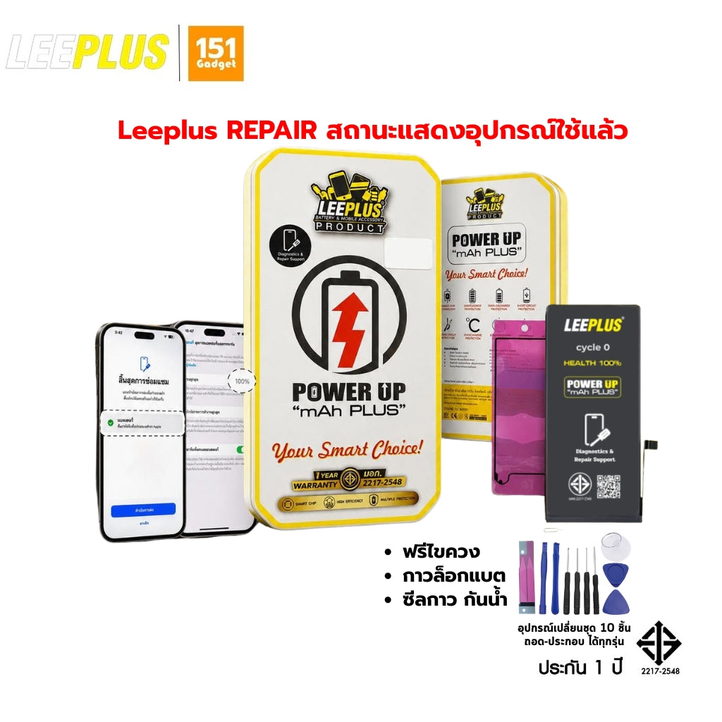 Leeplus Power Up mAh Plus USED แบตเตอรี่สำหรับ iPhone (เพิ่มความจุ แสดงสถานะ อุปกรณ์ใช้แล้ว)