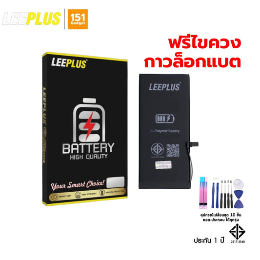 Leeplus แบตเตอรี่สำหรับ iPhone (ความจุมาตรฐาน)