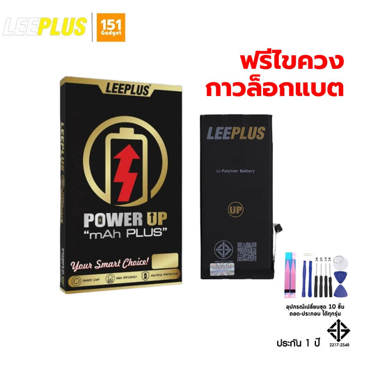 Leeplus แบตเตอรี่สำหรับ iPhone (เพิ่มความจุ)