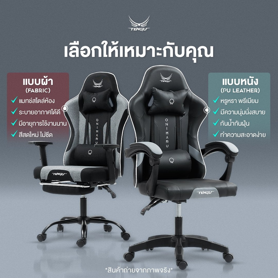 Tengu Onimaru Gaming Chair เก้าอี้เกมมิ่ง ปรับเอนนอนได้ 135 องศา ปรับขึ้นลง