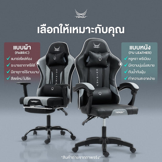 Tengu Onimaru Gaming Chair เก้าอี้เกมมิ่ง ปรับเอนนอนได้ 135 องศา ปรับขึ้นลง