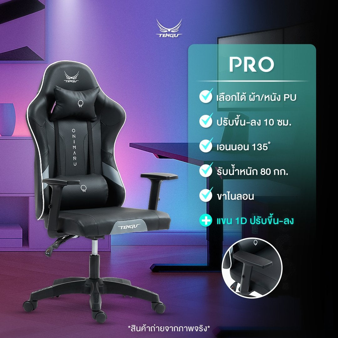 Tengu Onimaru Gaming Chair เก้าอี้เกมมิ่ง ปรับเอนนอนได้ 135 องศา ปรับขึ้นลง