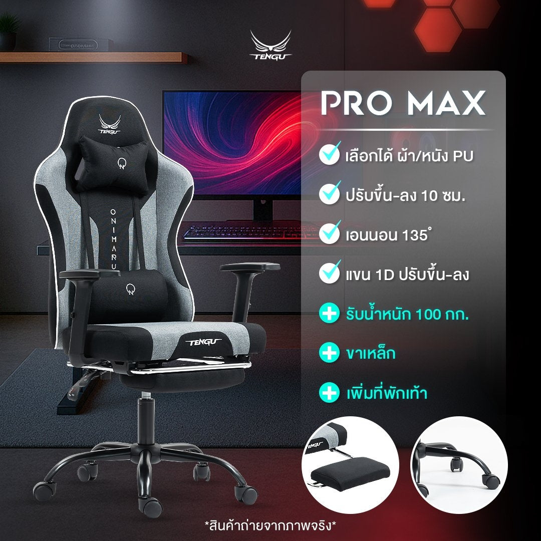 Tengu Onimaru Gaming Chair เก้าอี้เกมมิ่ง ปรับเอนนอนได้ 135 องศา ปรับขึ้นลง