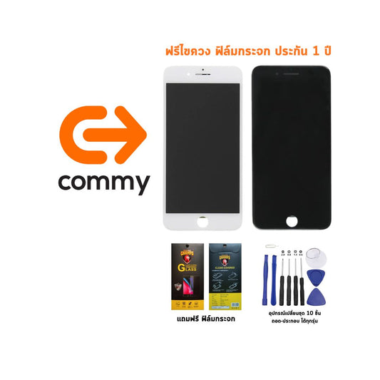 Commy หน้าจอสำหรับ iPhone