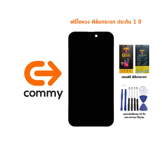 Commy หน้าจอสำหรับ iPhone