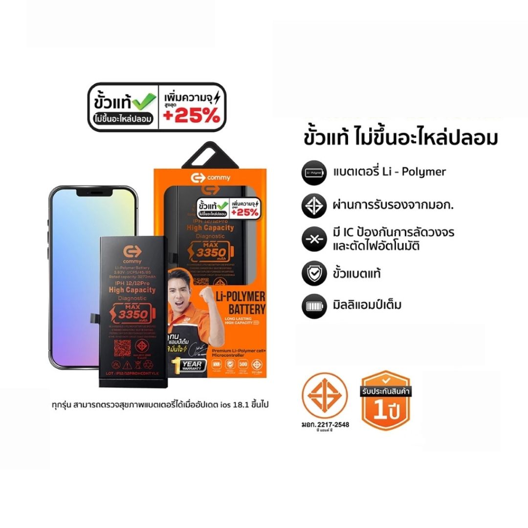 Commy แบตเตอรี่ขั้วแท้สำหรับ iPhone (เพิ่มความจุ)