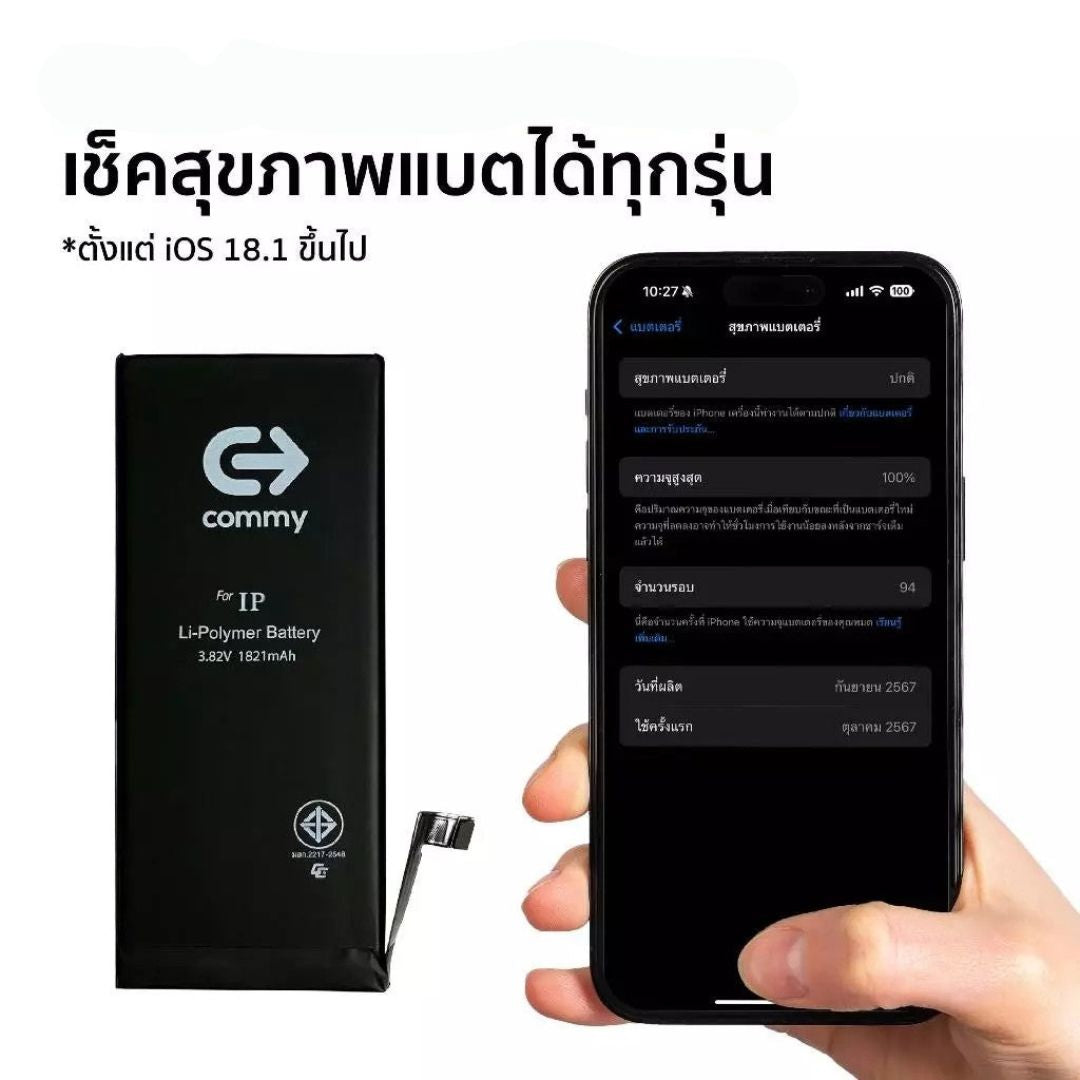 Commy แบตเตอรี่ขั้วแท้สำหรับ iPhone (เพิ่มความจุ)
