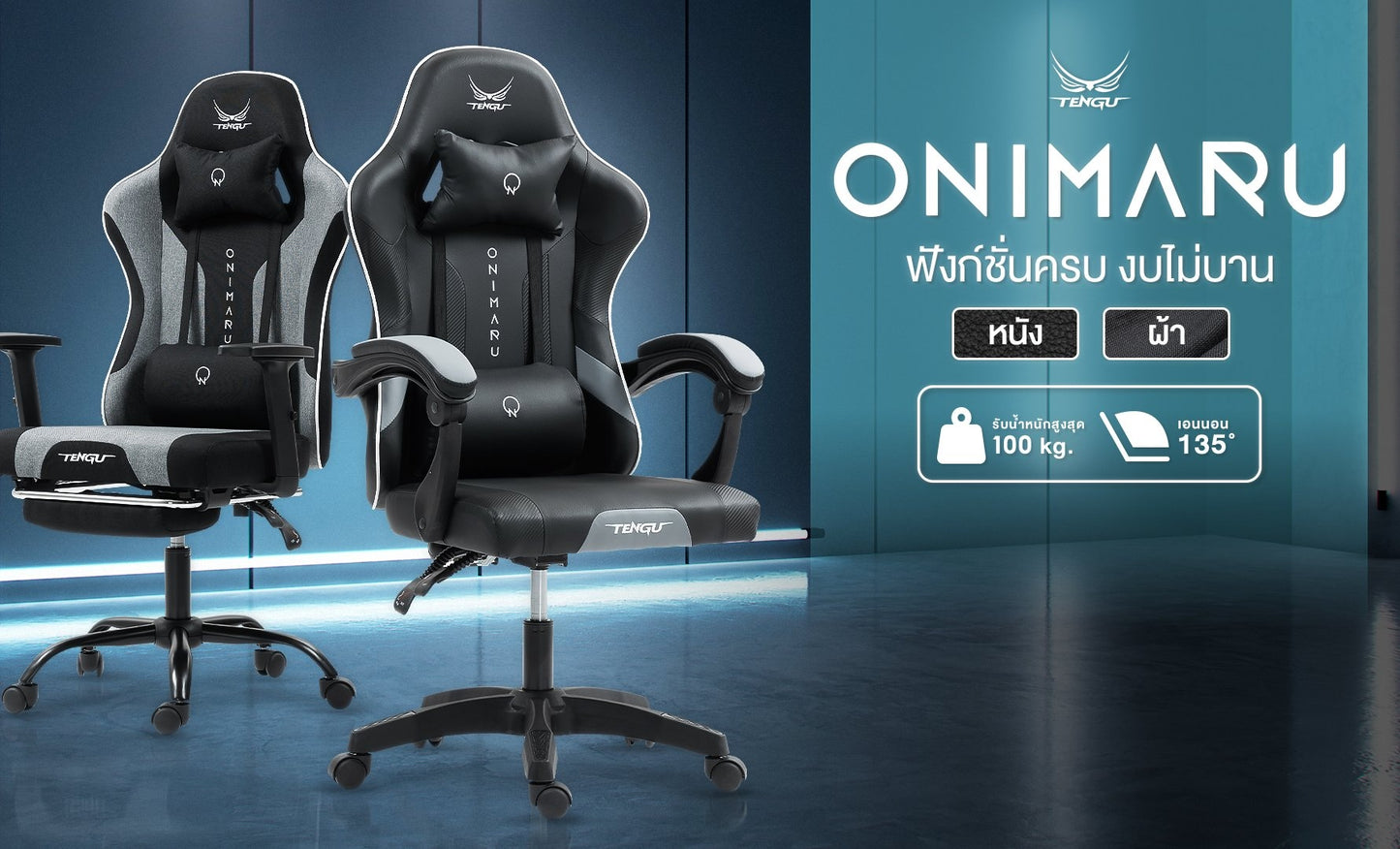 Tengu Onimaru Gaming Chair เก้าอี้เกมมิ่ง ปรับเอนนอนได้ 135 องศา ปรับขึ้นลง
