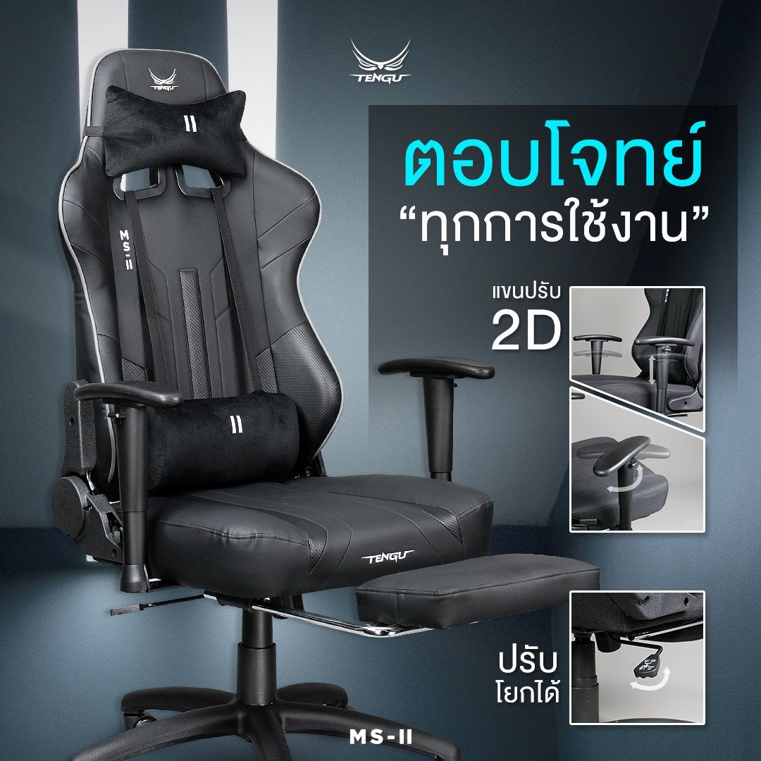 Tengu MS-II Gaming Chair เก้าอี้เกมมิ่ง ปรับเอนนอนได้ 180 องศา รับน้ำหนัก 130 กก.