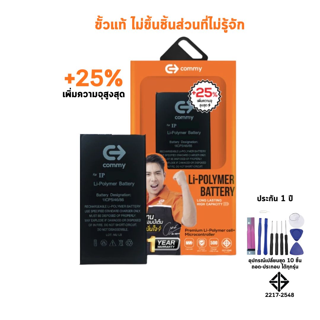 Commy แบตเตอรี่ขั้วแท้สำหรับ iPhone (เพิ่มความจุ)