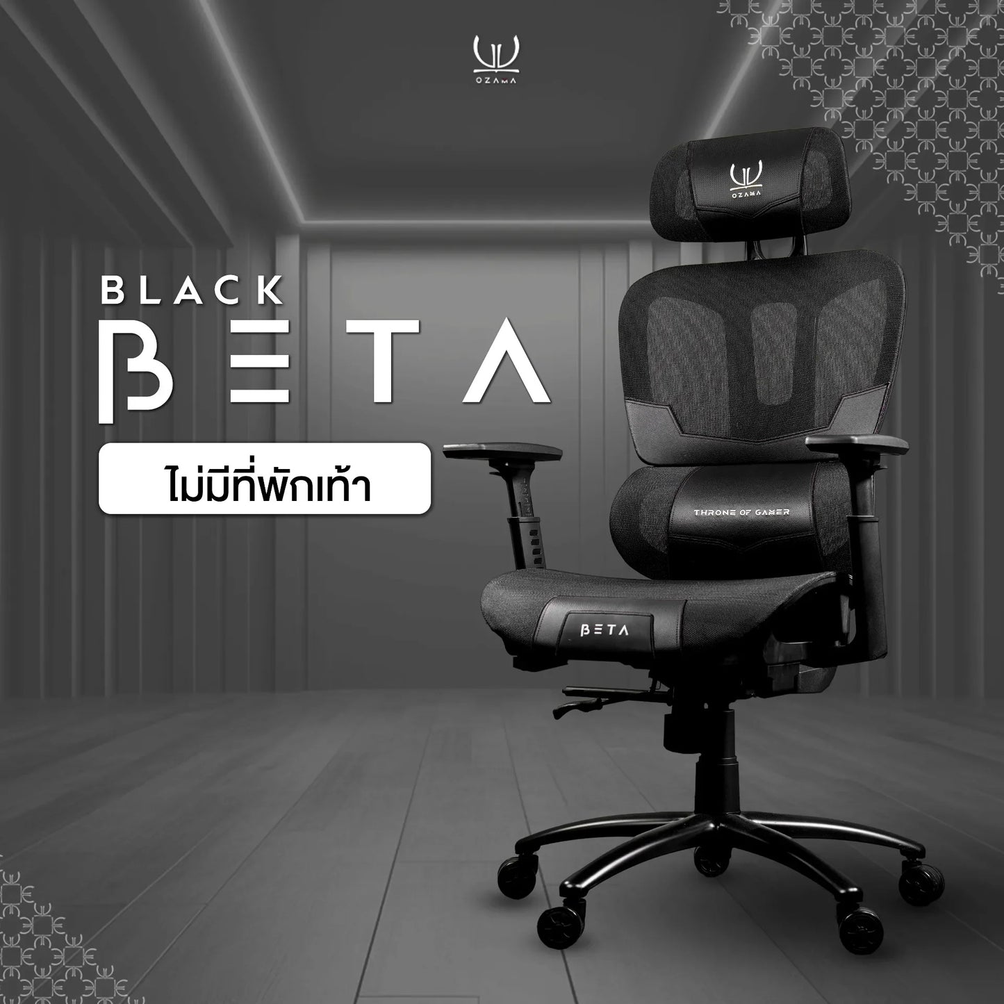 Tengu Ozama Beta Ergonomics Gaming Chair เก้าอี้สุขภาพดีไซน์เกมมิ่ง รับน้ำหนัก 150 กก