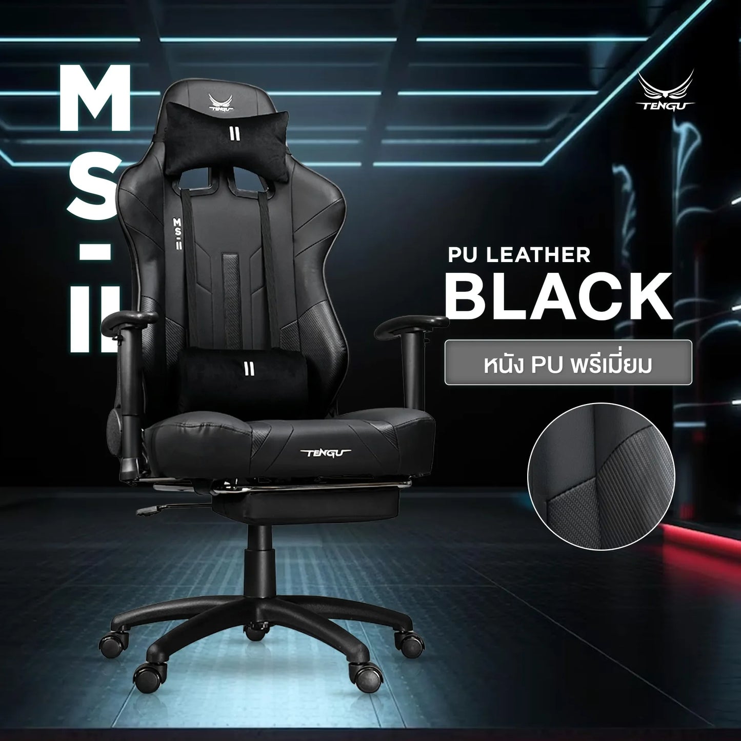 Tengu MS-II Gaming Chair เก้าอี้เกมมิ่ง ปรับเอนนอนได้ 180 องศา รับน้ำหนัก 130 กก.