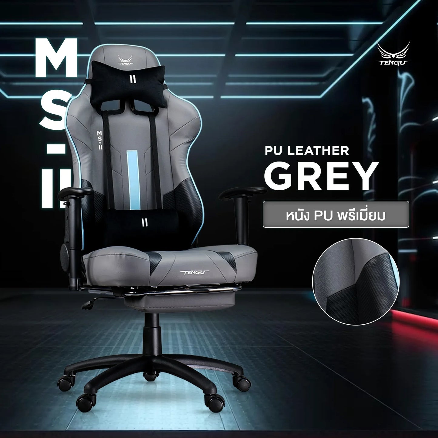 Tengu MS-II Gaming Chair เก้าอี้เกมมิ่ง ปรับเอนนอนได้ 180 องศา รับน้ำหนัก 130 กก.