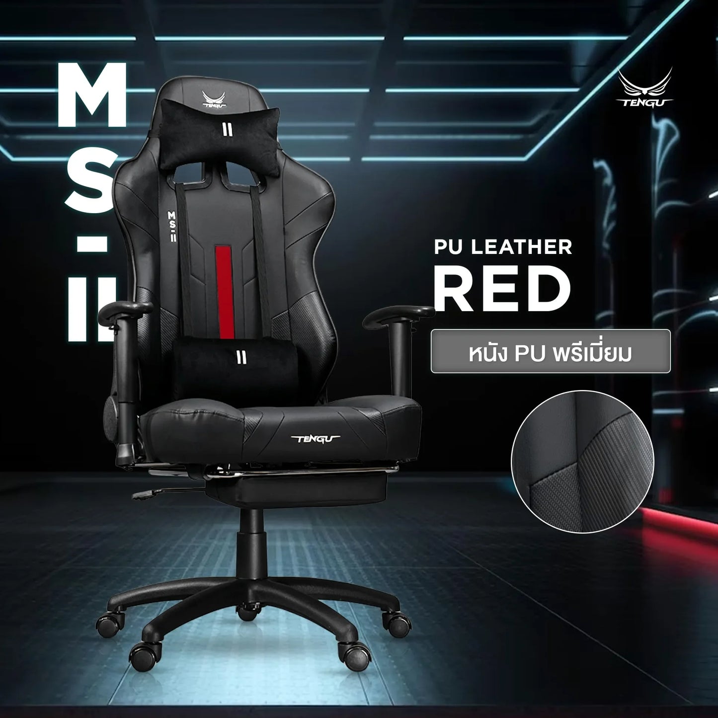 Tengu MS-II Gaming Chair เก้าอี้เกมมิ่ง ปรับเอนนอนได้ 180 องศา รับน้ำหนัก 130 กก.
