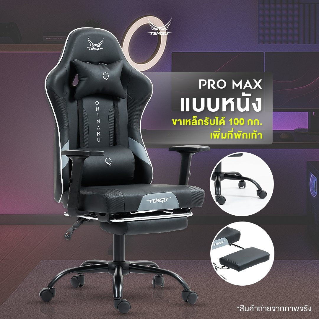 Tengu Onimaru Gaming Chair เก้าอี้เกมมิ่ง ปรับเอนนอนได้ 135 องศา ปรับขึ้นลง