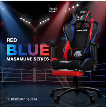 Tengu Masamune Gaming Chair เก้าอี้เกมมิ่ง ปรับเอนนอนได้ 180 องศา รับน้ำหนัก 150 กก. มีที่รองขา