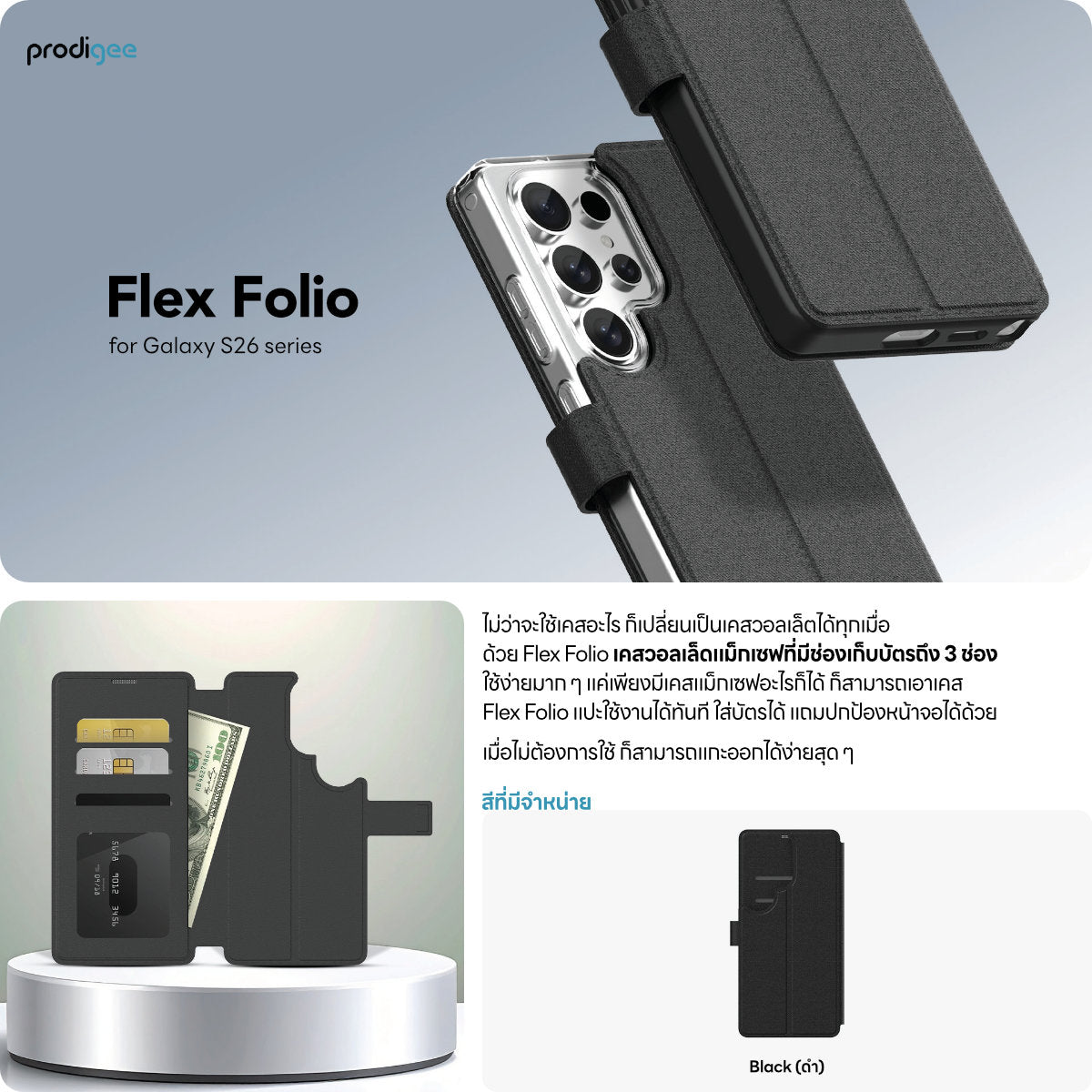 PRODIGEE FLEX FOLIO เคสกันกระแทก ที่มีช่องใส่บัตรสำหรับ Galaxy S26 Ultra / S26+ (Plus) / S26