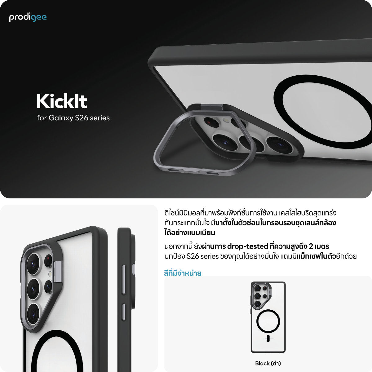 PRODIGEE KICKIT เคสกันกระแทก ขาตั้งในตัวสำหรับ Galaxy S26 Ultra / S26+ (Plus) / S26