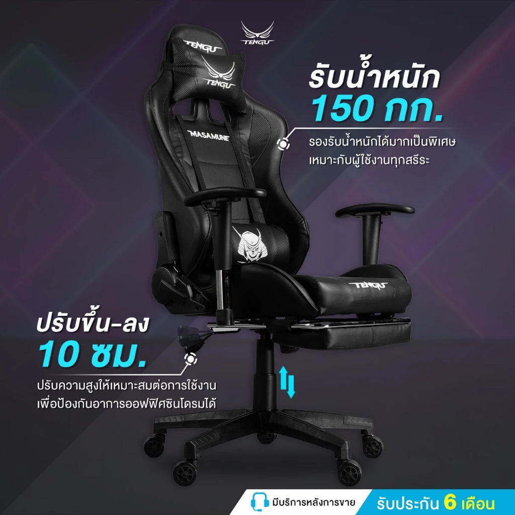 Tengu Masamune Gaming Chair เก้าอี้เกมมิ่ง ปรับเอนนอนได้ 180 องศา รับน้ำหนัก 150 กก. มีที่รองขา