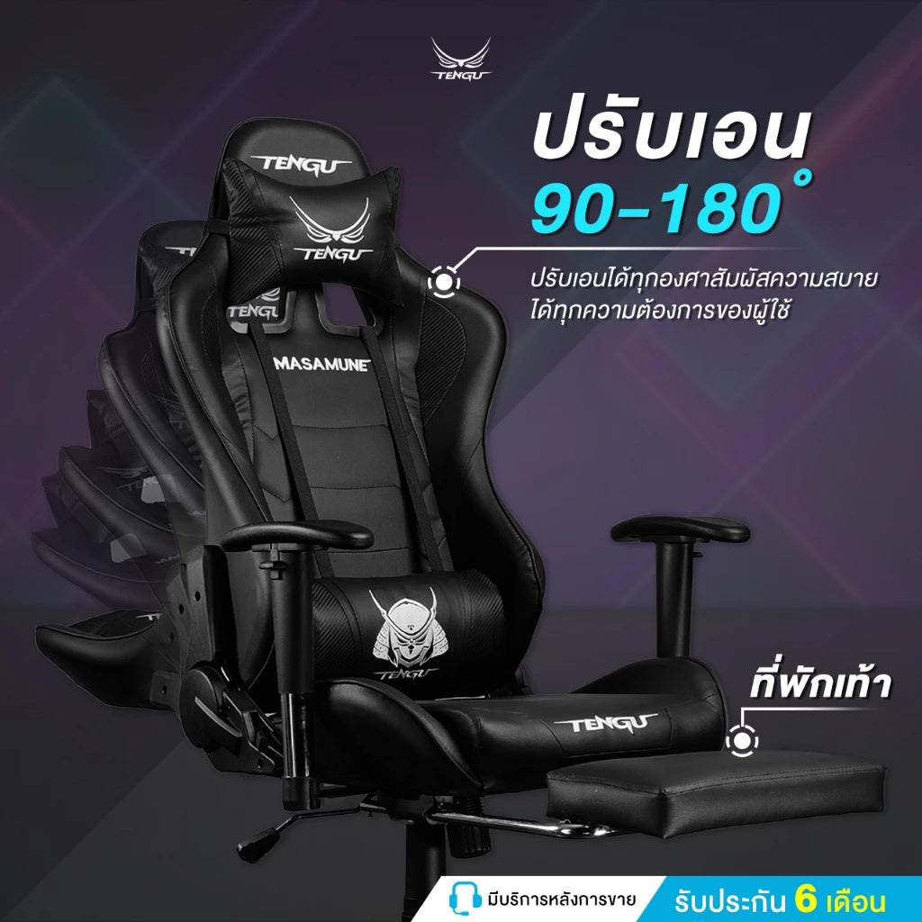 Tengu Masamune Gaming Chair เก้าอี้เกมมิ่ง ปรับเอนนอนได้ 180 องศา รับน้ำหนัก 150 กก. มีที่รองขา
