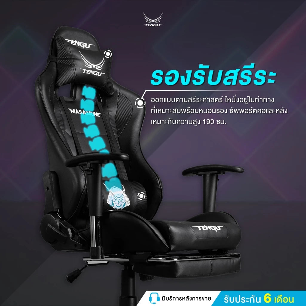 Tengu Masamune Gaming Chair เก้าอี้เกมมิ่ง ปรับเอนนอนได้ 180 องศา รับน้ำหนัก 150 กก. มีที่รองขา