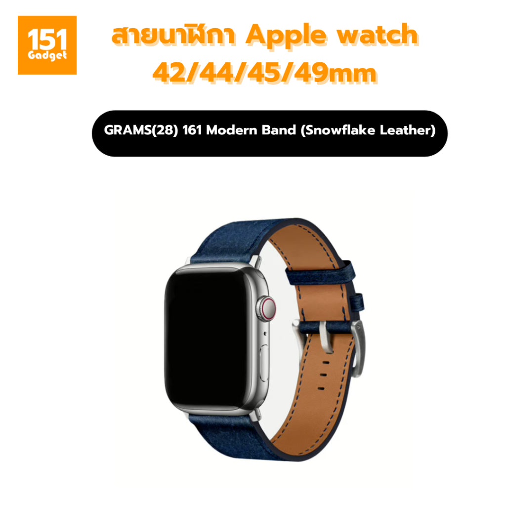 GRAMS(28) 161 Modern Band (Snowflake Leather) สายนาฬิกา Apple Watch 42/44/45/49mm – รับประกัน 1 ปี