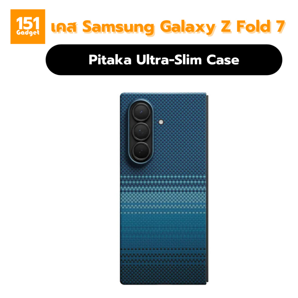 Pitaka Ultra-Slim Case เคสกันกระแทกเฉพาะฝาหลัง Galaxy Z Fold 7 – รับประกัน 1 ปี