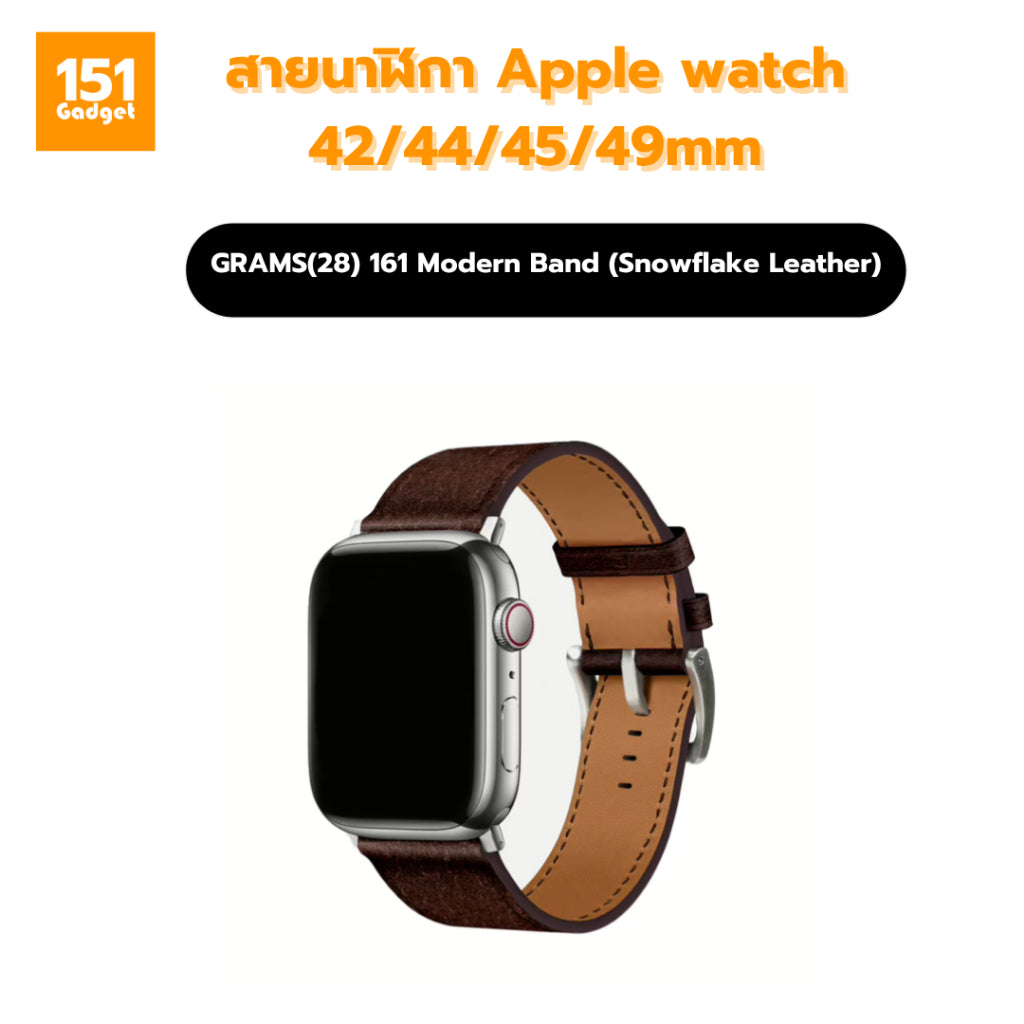 GRAMS(28) 161 Modern Band (Snowflake Leather) สายนาฬิกา Apple Watch 42/44/45/49mm – รับประกัน 1 ปี