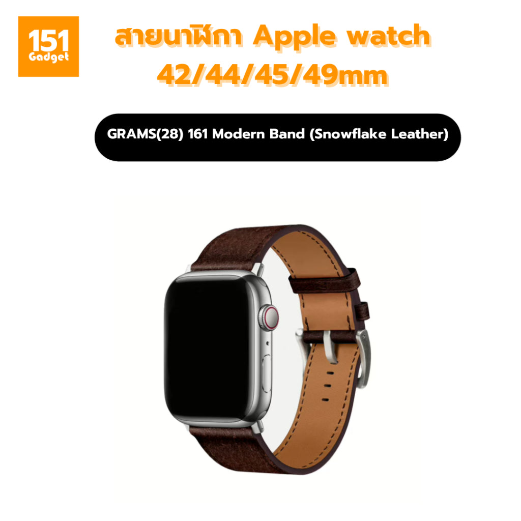 GRAMS(28) 161 Modern Band (Snowflake Leather) สายนาฬิกา Apple Watch 42/44/45/49mm – รับประกัน 1 ปี
