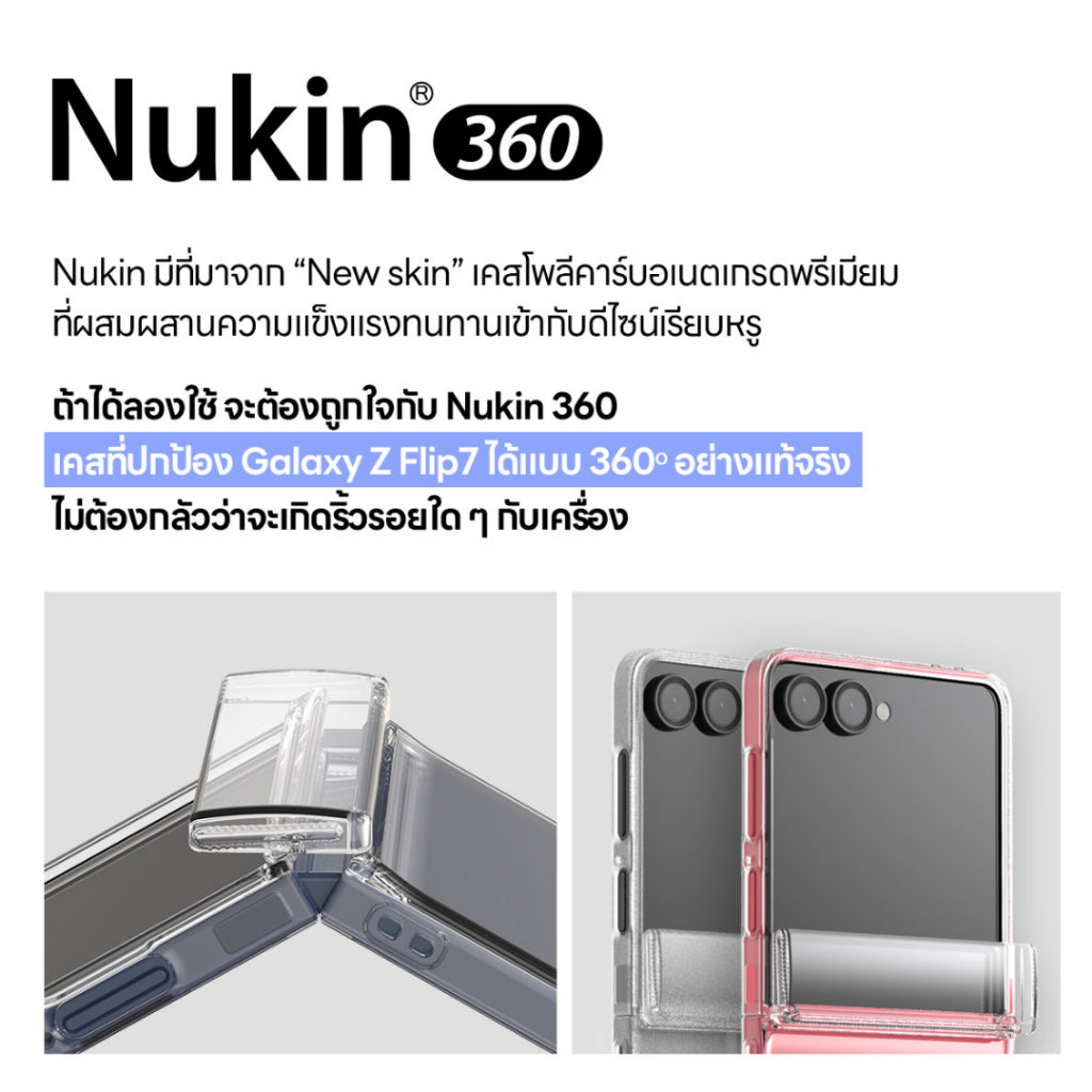 ARAREE Nukin 360 เคสกันกระแทกสำหรับ Samsung Galaxy Z Flip 7