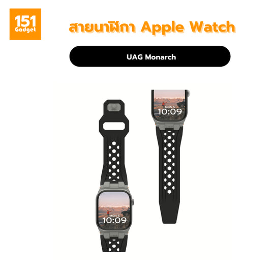 UAG Monarch สายนาฬิกาสำหรับ Apple Watch ขนาด 42/44/45/49mm - ประกัน 1 ปี