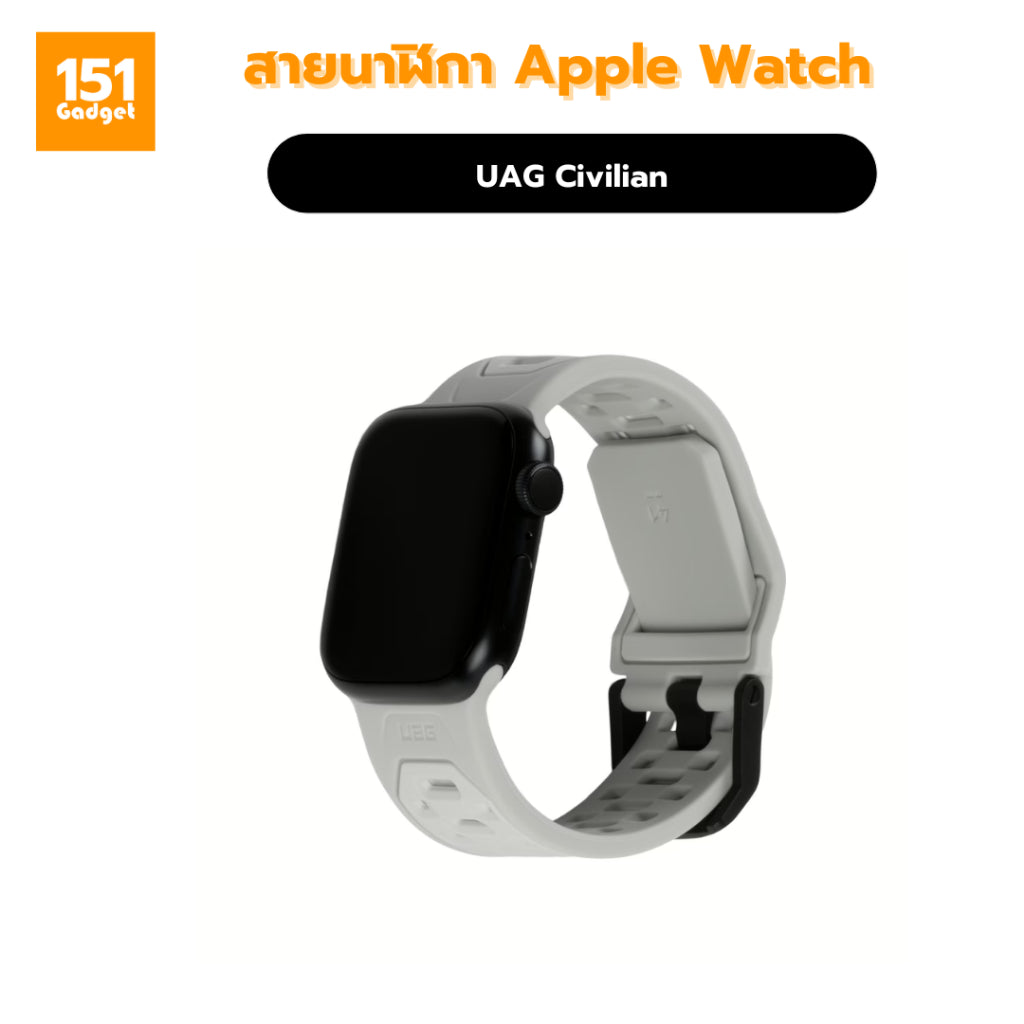 UAG Civilian สายนาฬิกาสำหรับ Apple Watch ขนาด 38/40/41mm - ประกัน 1 ปี