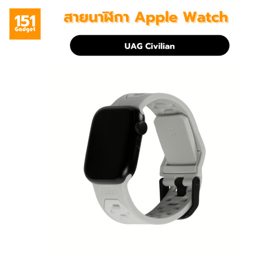 UAG Civilian สายนาฬิกาสำหรับ Apple Watch ขนาด 38/40/41mm - ประกัน 1 ปี