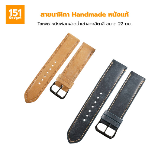 Tanvo สายนาฬิกาหนังแท้ งาน Handmade หนังฟอกฝาดนำเข้าจากอิตาลี ขนาด 22 มม แถมข้อต่อสำหรับ Apple Watch