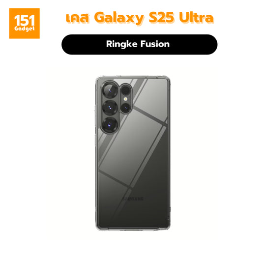 Ringke Fusion เคสซิลิโคนสำหรับ Galaxy S25 Ultra - รับประกัน 1 ปี