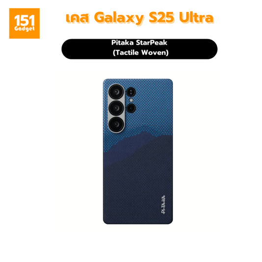 Pitaka StarPeak (Tactile Woven) เคสเส้นใยอะรามิดระดับพรีเมียม Galaxy S25 Ultra - สี Over the Horizon
