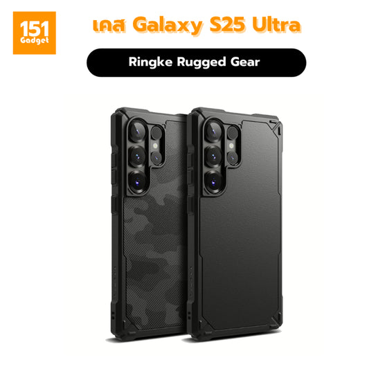 Ringke Rugged Gear เคสซิลิโคนสำหรับ Galaxy S25 Ultra – รับประกัน 1 ปี
