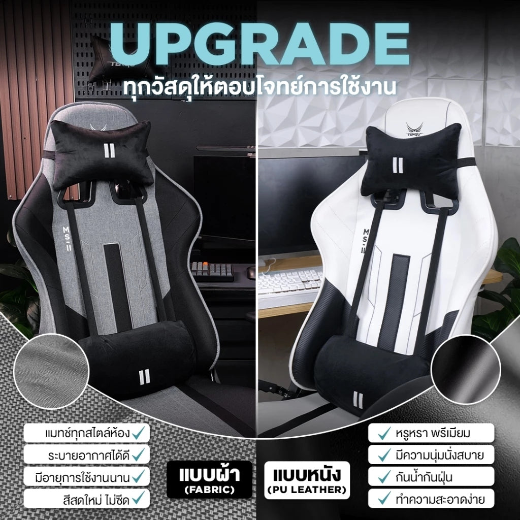 Tengu MS-II Gaming Chair เก้าอี้เกมมิ่ง ปรับเอนนอนได้ 180 องศา รับน้ำหนัก 130 กก.